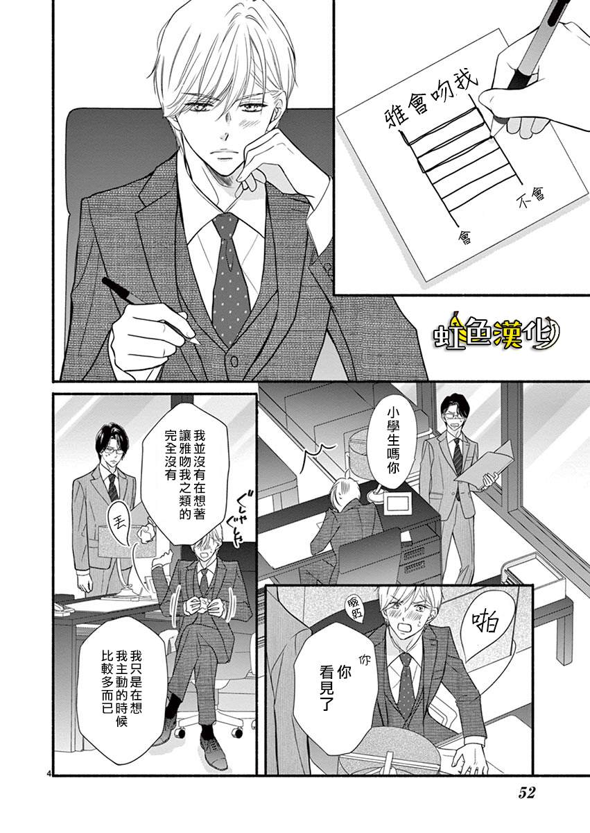 《辽河社长没人爱》漫画最新章节番外篇免费下拉式在线观看章节第【5】张图片