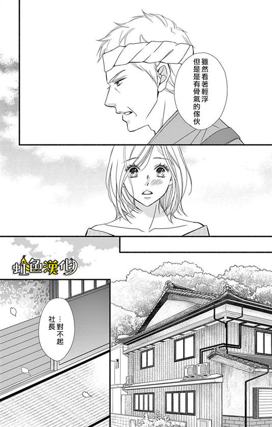 《辽河社长没人爱》漫画最新章节第12话免费下拉式在线观看章节第【23】张图片