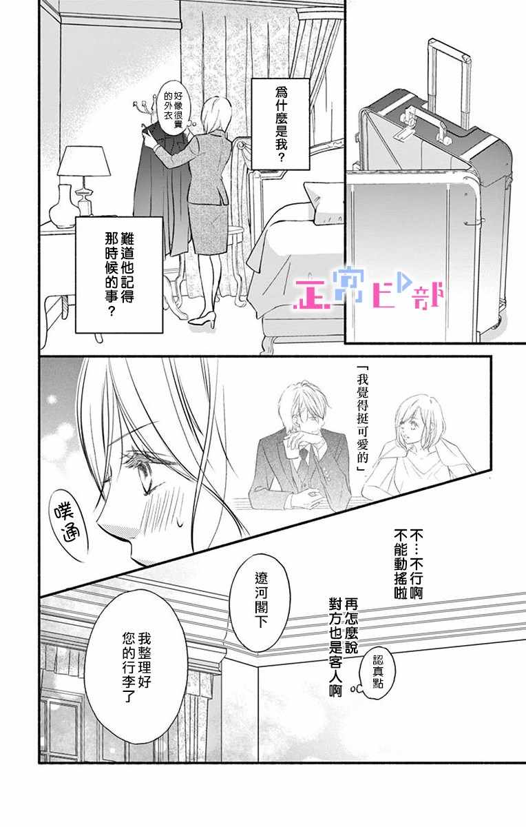 《辽河社长没人爱》漫画最新章节第1话免费下拉式在线观看章节第【19】张图片