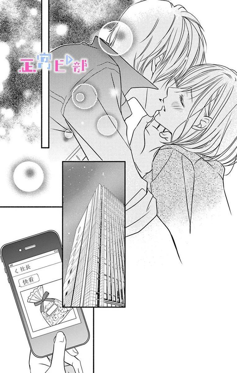 《辽河社长没人爱》漫画最新章节第4话免费下拉式在线观看章节第【29】张图片