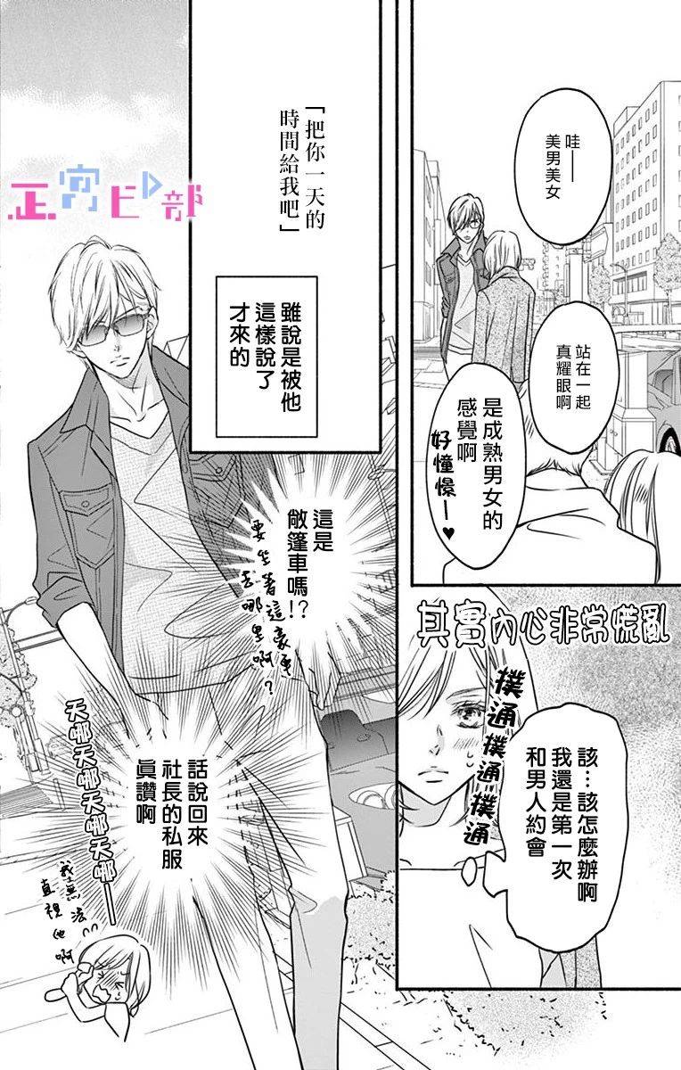 《辽河社长没人爱》漫画最新章节第4话免费下拉式在线观看章节第【3】张图片