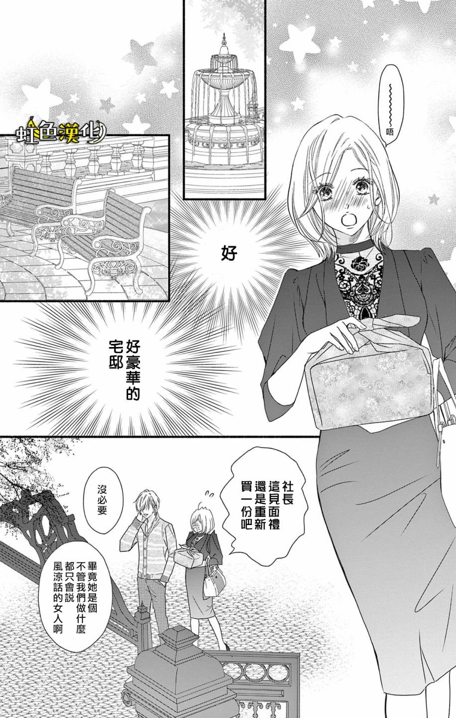 《辽河社长没人爱》漫画最新章节第13话免费下拉式在线观看章节第【18】张图片