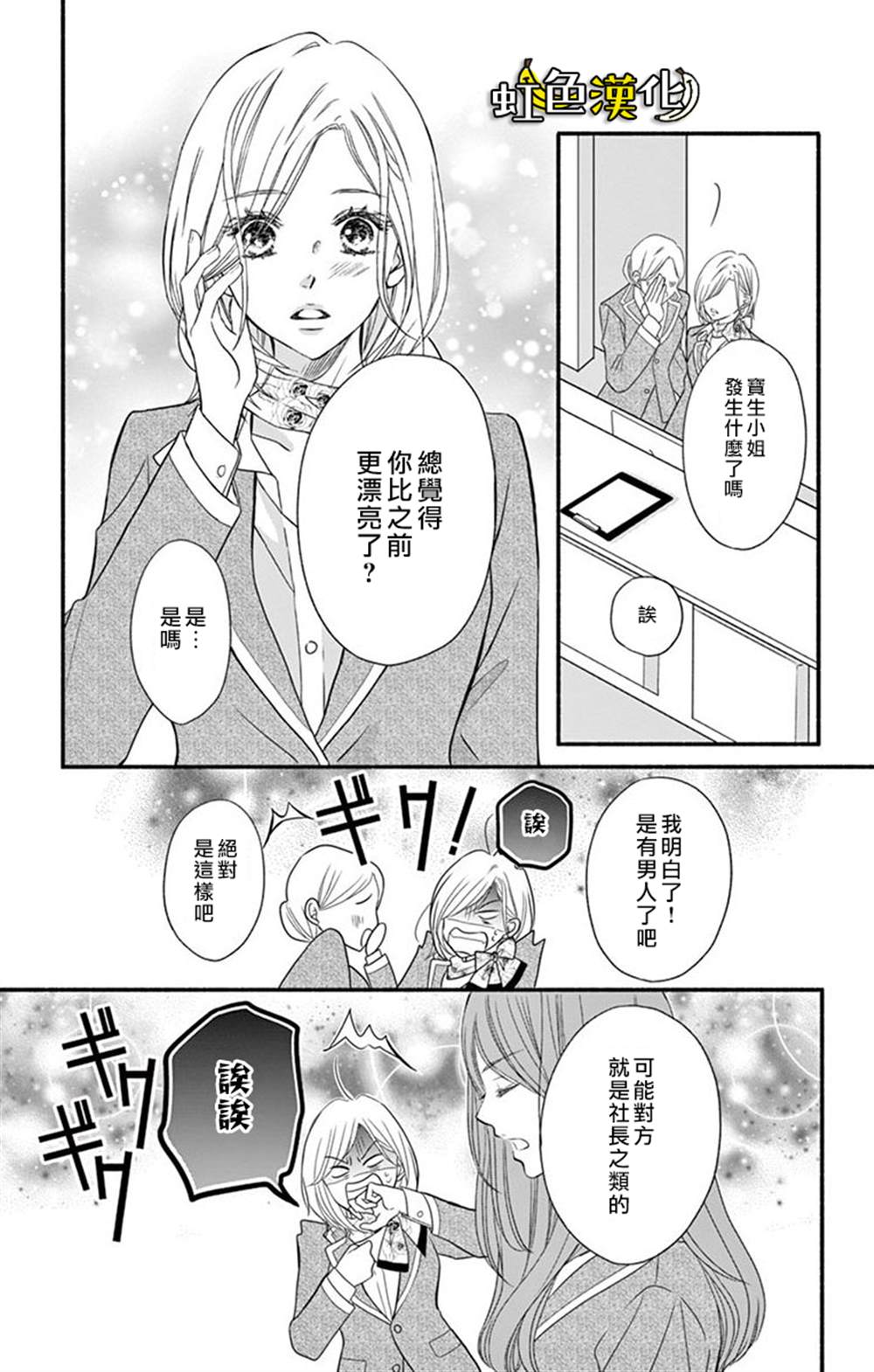 《辽河社长没人爱》漫画最新章节第8话免费下拉式在线观看章节第【3】张图片