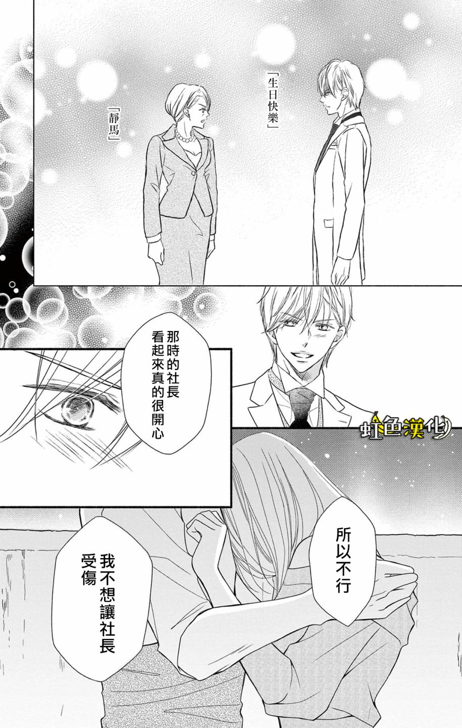 《辽河社长没人爱》漫画最新章节第13话免费下拉式在线观看章节第【13】张图片