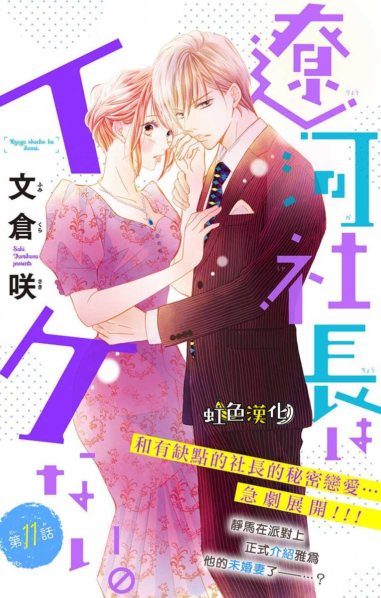 《辽河社长没人爱》漫画最新章节第11话免费下拉式在线观看章节第【1】张图片