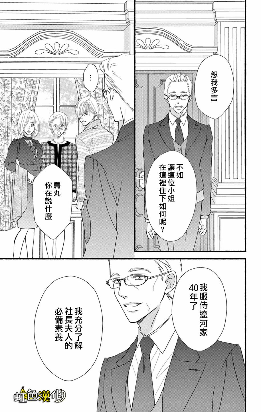 《辽河社长没人爱》漫画最新章节第13话免费下拉式在线观看章节第【33】张图片