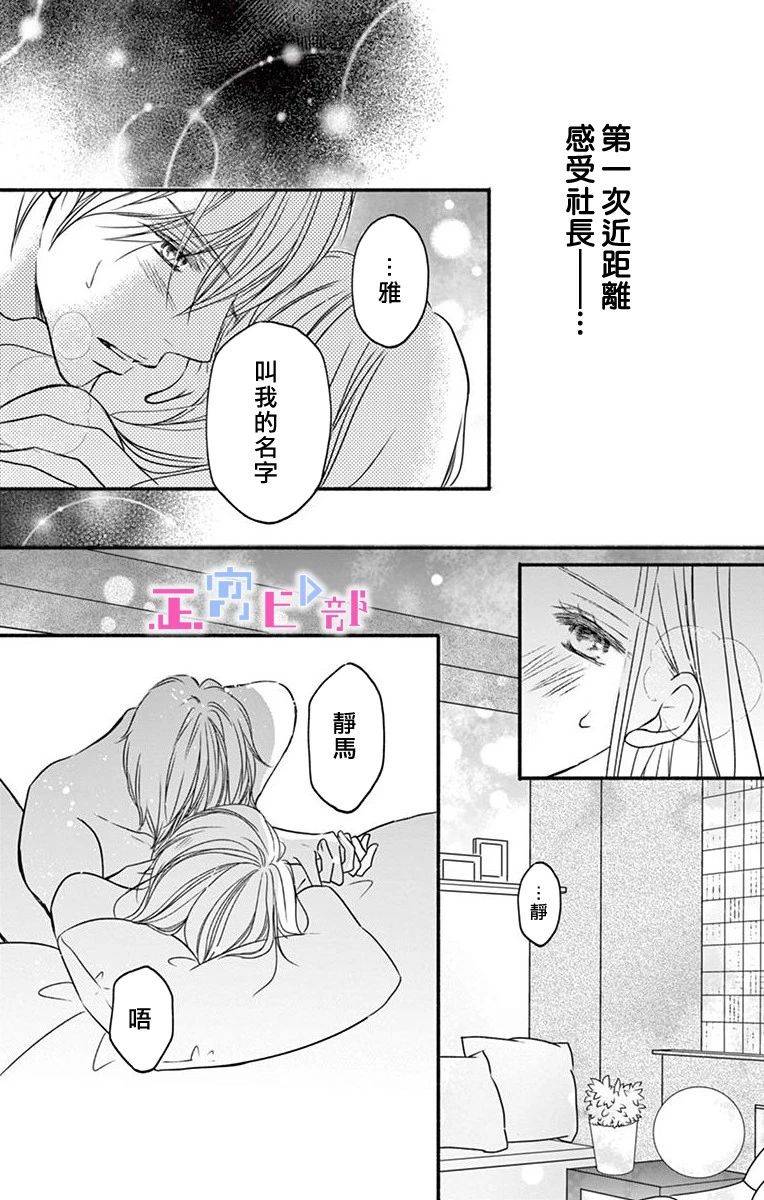 《辽河社长没人爱》漫画最新章节第4话免费下拉式在线观看章节第【33】张图片