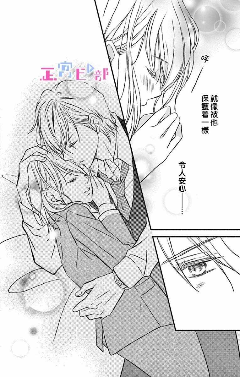 《辽河社长没人爱》漫画最新章节第2话免费下拉式在线观看章节第【26】张图片