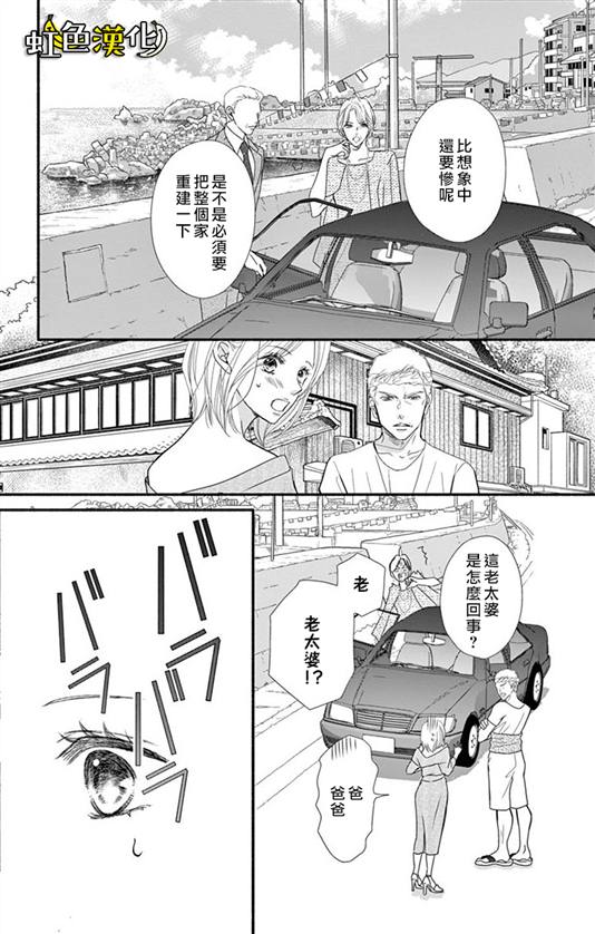 《辽河社长没人爱》漫画最新章节第12话免费下拉式在线观看章节第【6】张图片