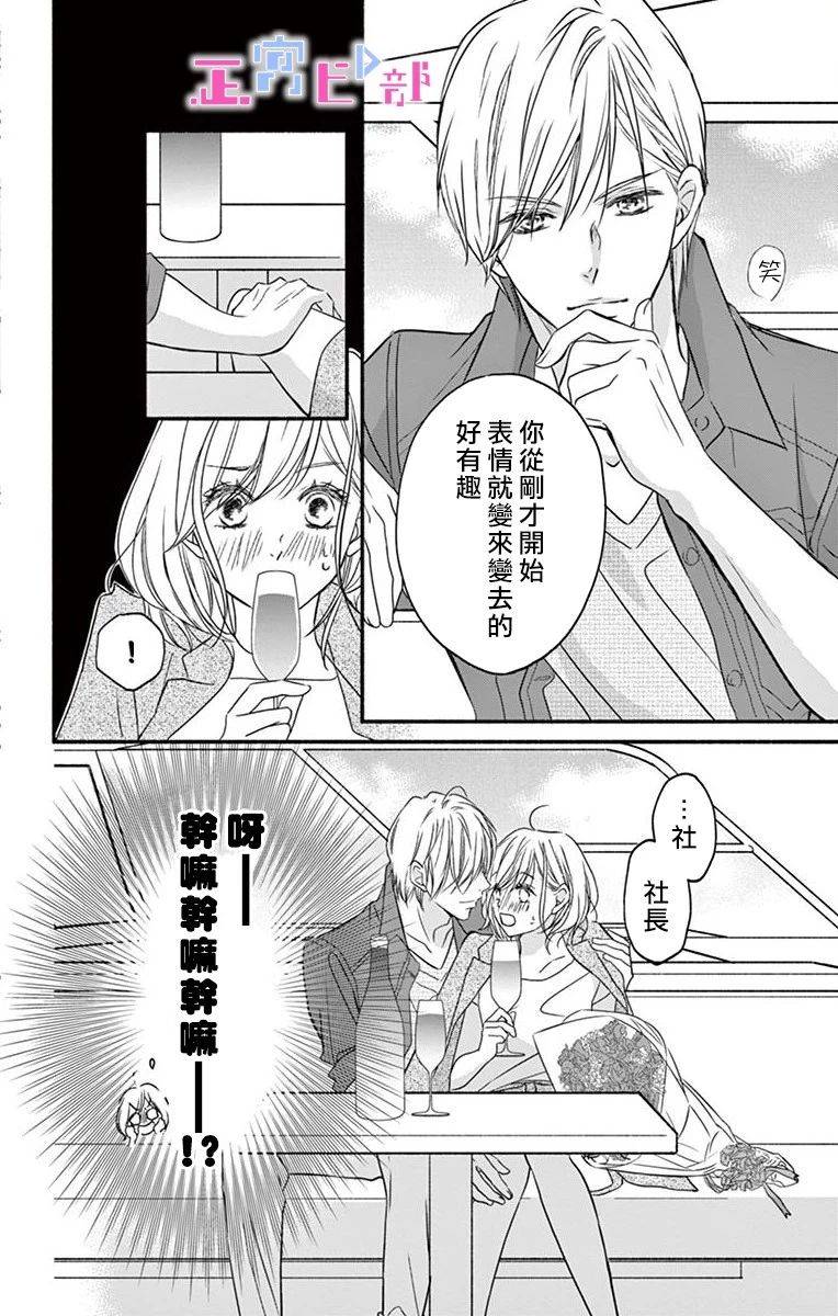 《辽河社长没人爱》漫画最新章节第4话免费下拉式在线观看章节第【8】张图片