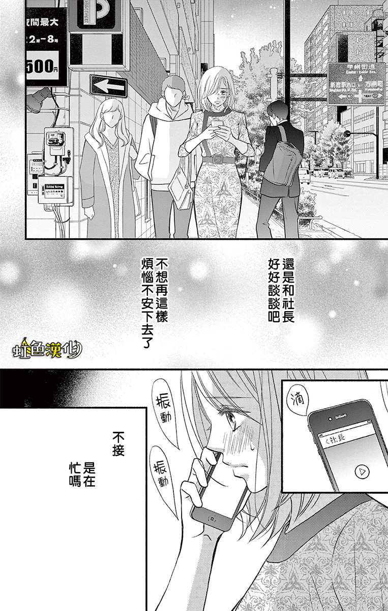 《辽河社长没人爱》漫画最新章节第18话免费下拉式在线观看章节第【26】张图片