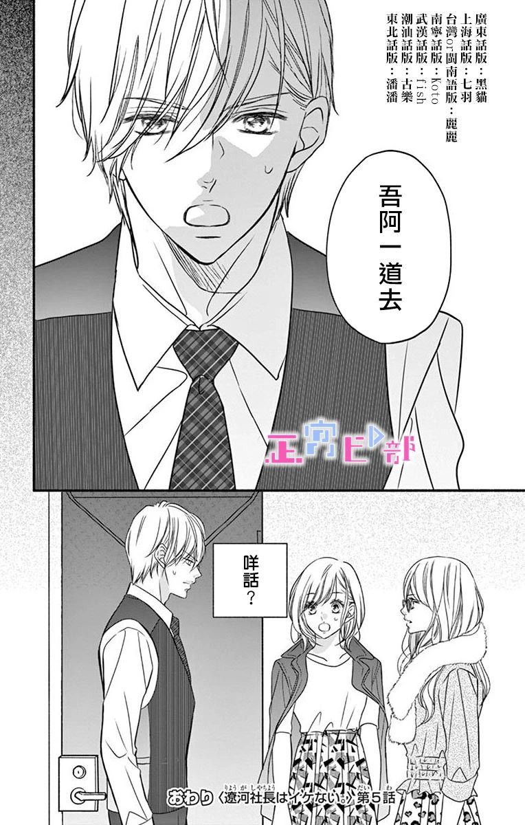 《辽河社长没人爱》漫画最新章节第5话免费下拉式在线观看章节第【32】张图片