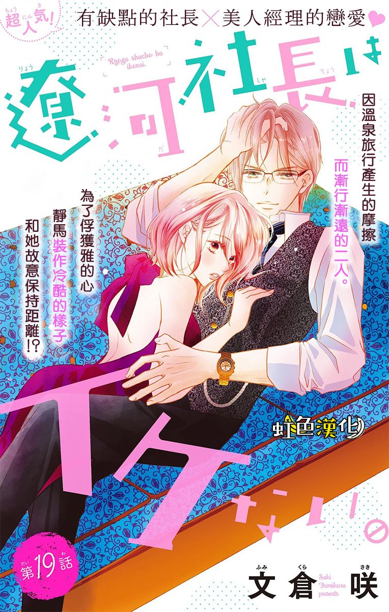 《辽河社长没人爱》漫画最新章节第19话免费下拉式在线观看章节第【1】张图片