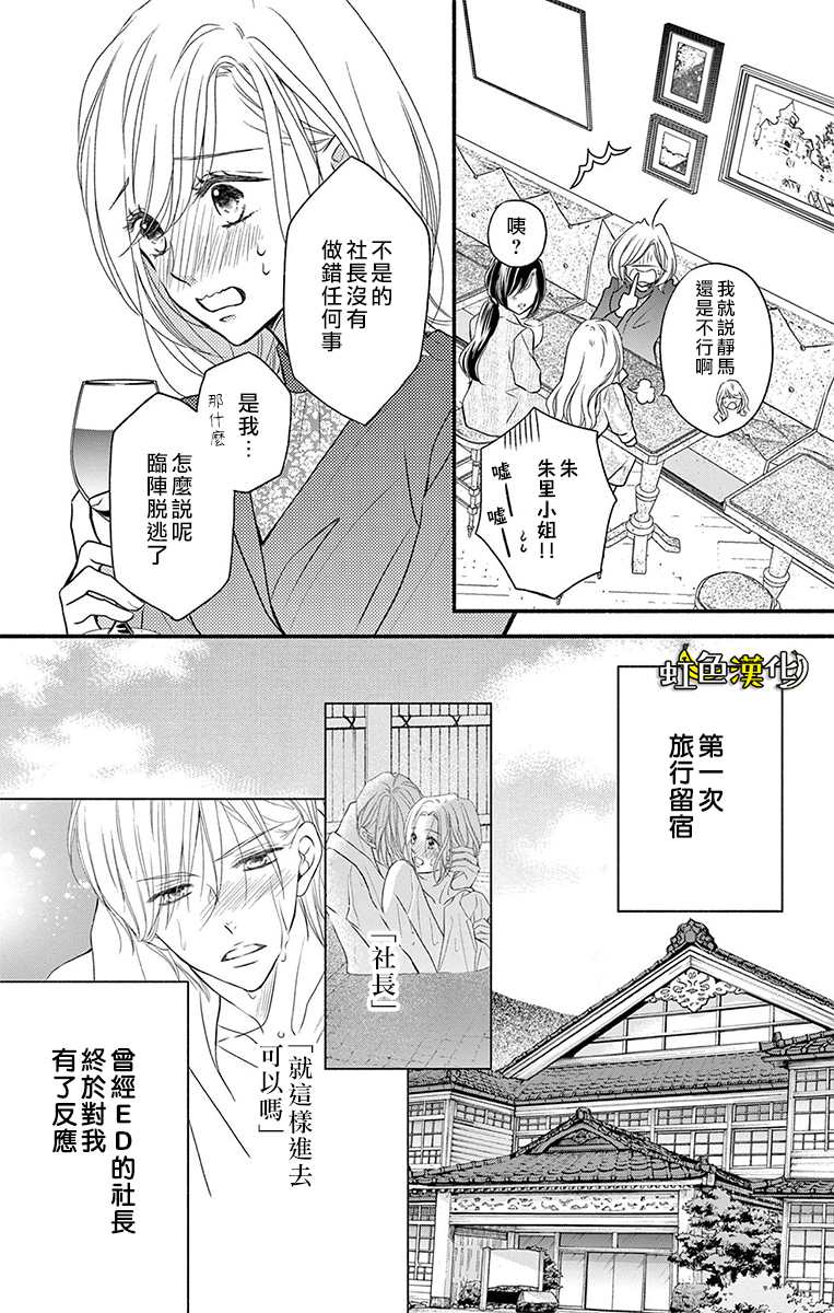 《辽河社长没人爱》漫画最新章节第18话免费下拉式在线观看章节第【3】张图片