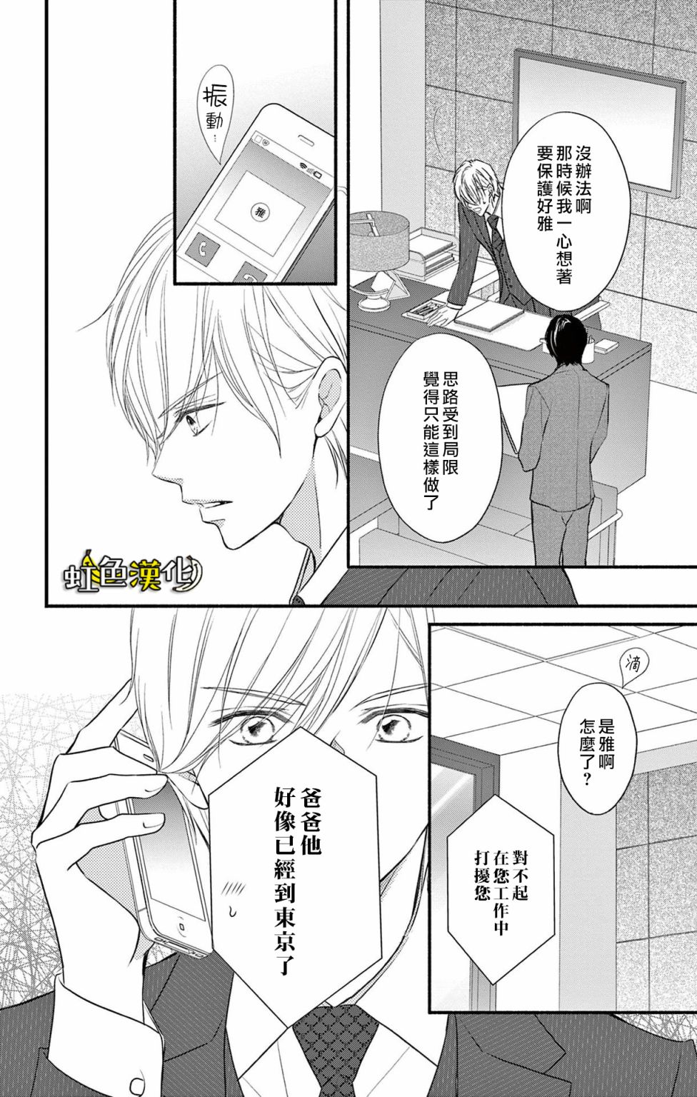 《辽河社长没人爱》漫画最新章节第16话免费下拉式在线观看章节第【10】张图片