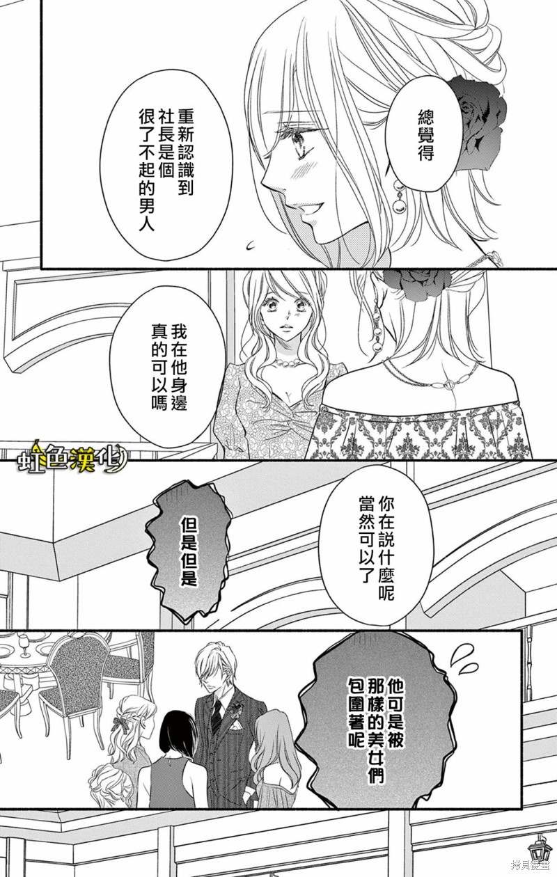 《辽河社长没人爱》漫画最新章节第20话免费下拉式在线观看章节第【17】张图片