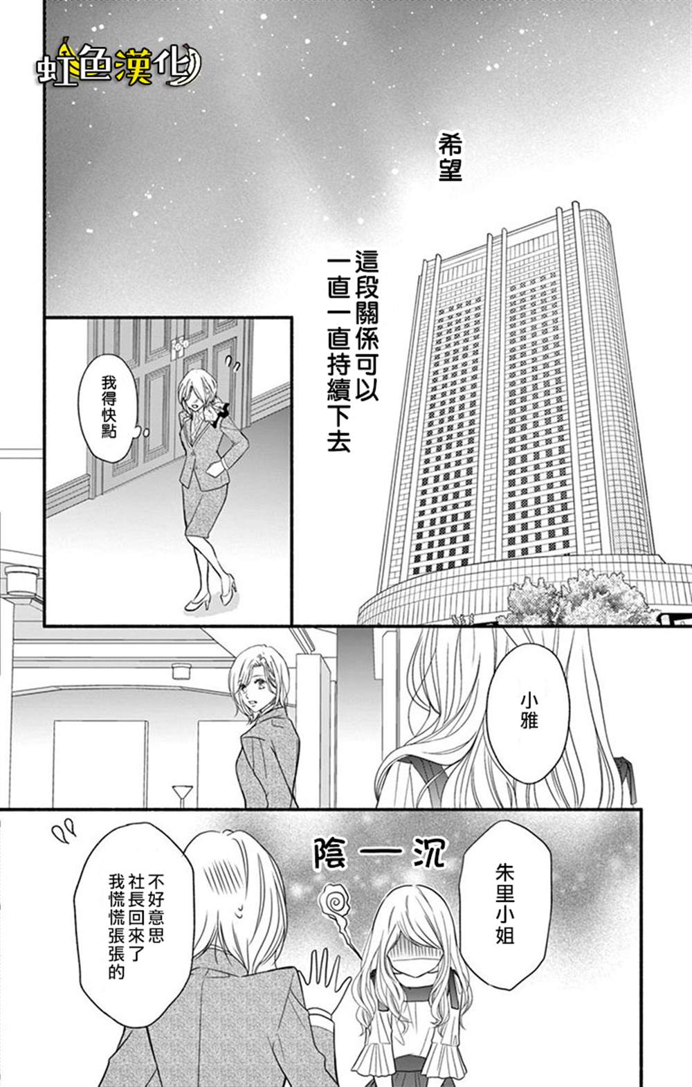 《辽河社长没人爱》漫画最新章节第8话免费下拉式在线观看章节第【38】张图片