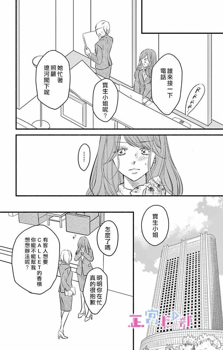 《辽河社长没人爱》漫画最新章节第1话免费下拉式在线观看章节第【29】张图片