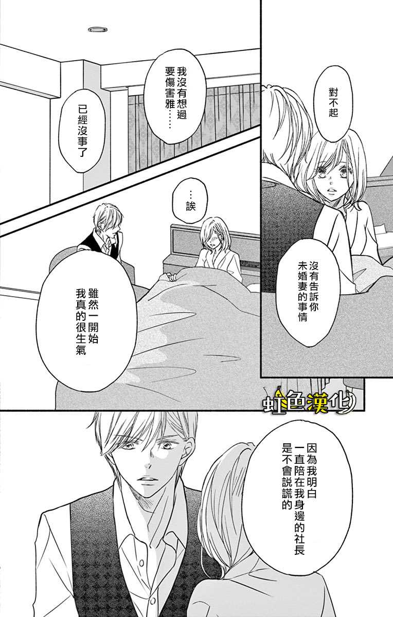 《辽河社长没人爱》漫画最新章节第6话免费下拉式在线观看章节第【32】张图片