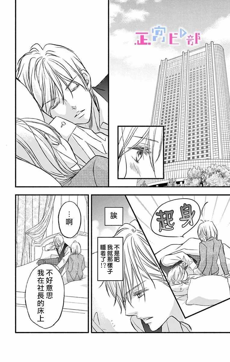 《辽河社长没人爱》漫画最新章节第2话免费下拉式在线观看章节第【27】张图片