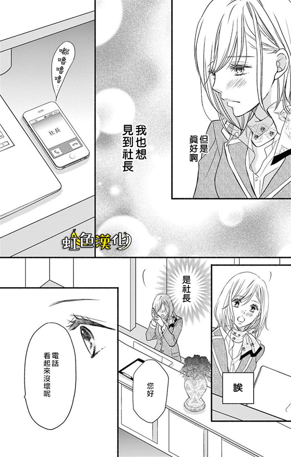 《辽河社长没人爱》漫画最新章节第8话免费下拉式在线观看章节第【23】张图片