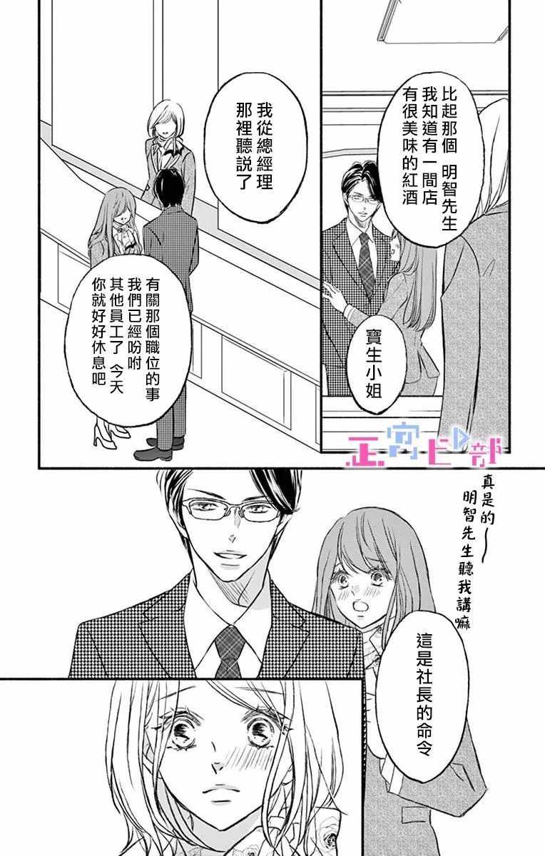 《辽河社长没人爱》漫画最新章节第2话免费下拉式在线观看章节第【33】张图片