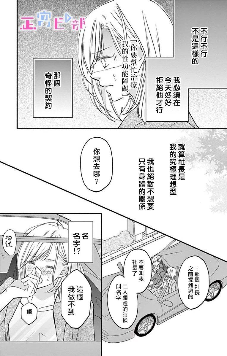 《辽河社长没人爱》漫画最新章节第4话免费下拉式在线观看章节第【4】张图片