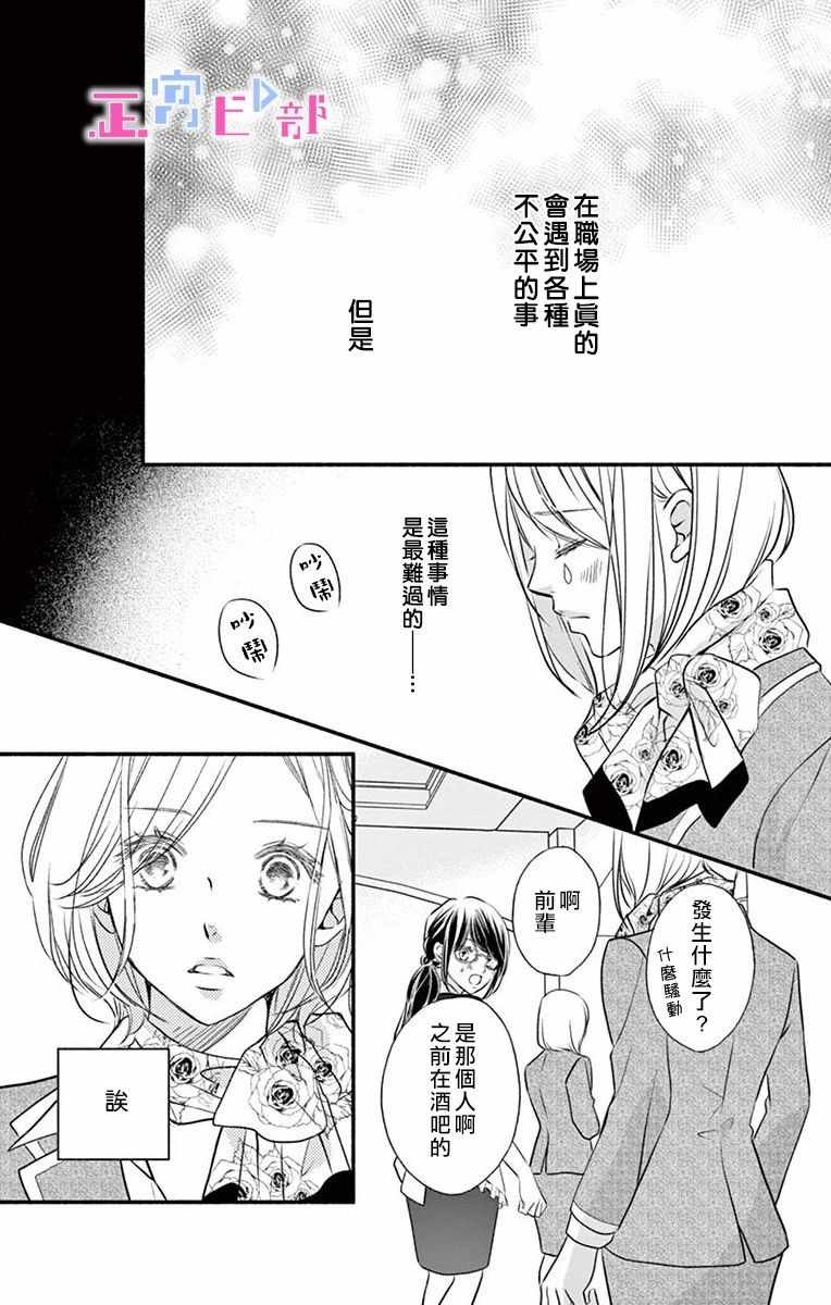 《辽河社长没人爱》漫画最新章节第1话免费下拉式在线观看章节第【13】张图片