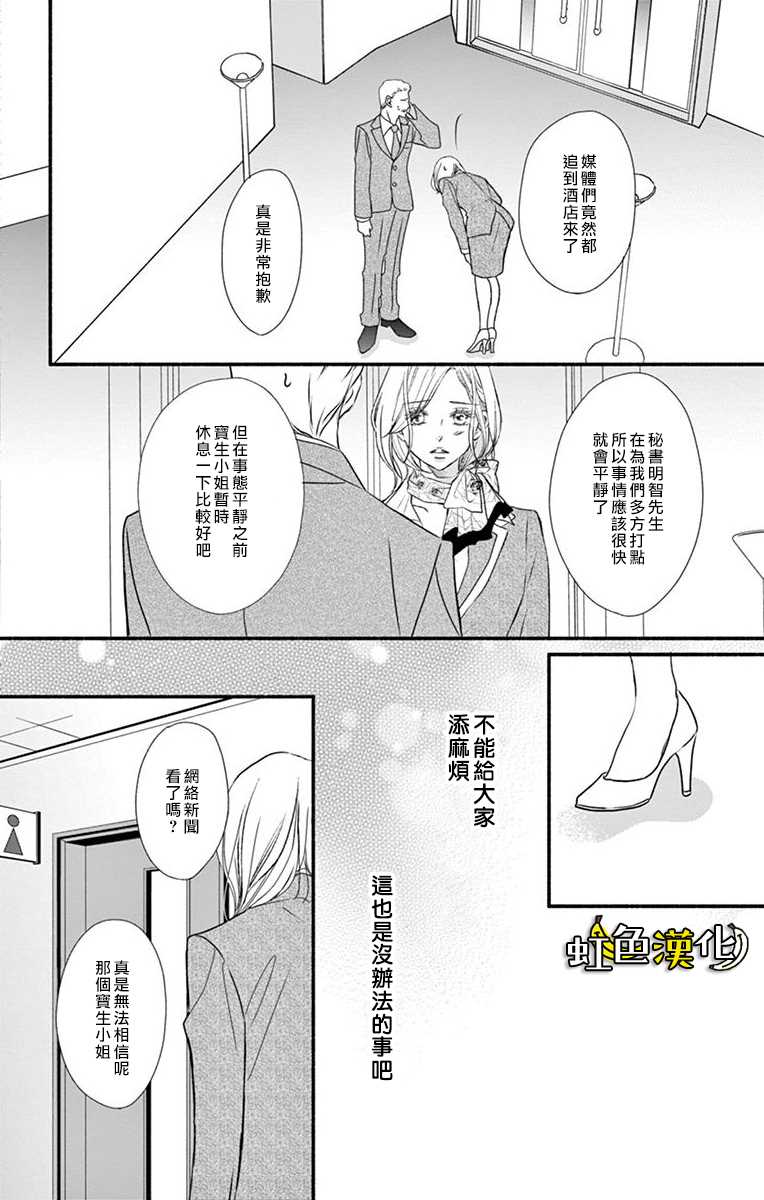 《辽河社长没人爱》漫画最新章节第11话免费下拉式在线观看章节第【30】张图片