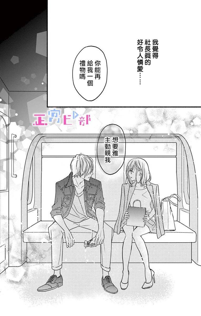 《辽河社长没人爱》漫画最新章节第4话免费下拉式在线观看章节第【18】张图片