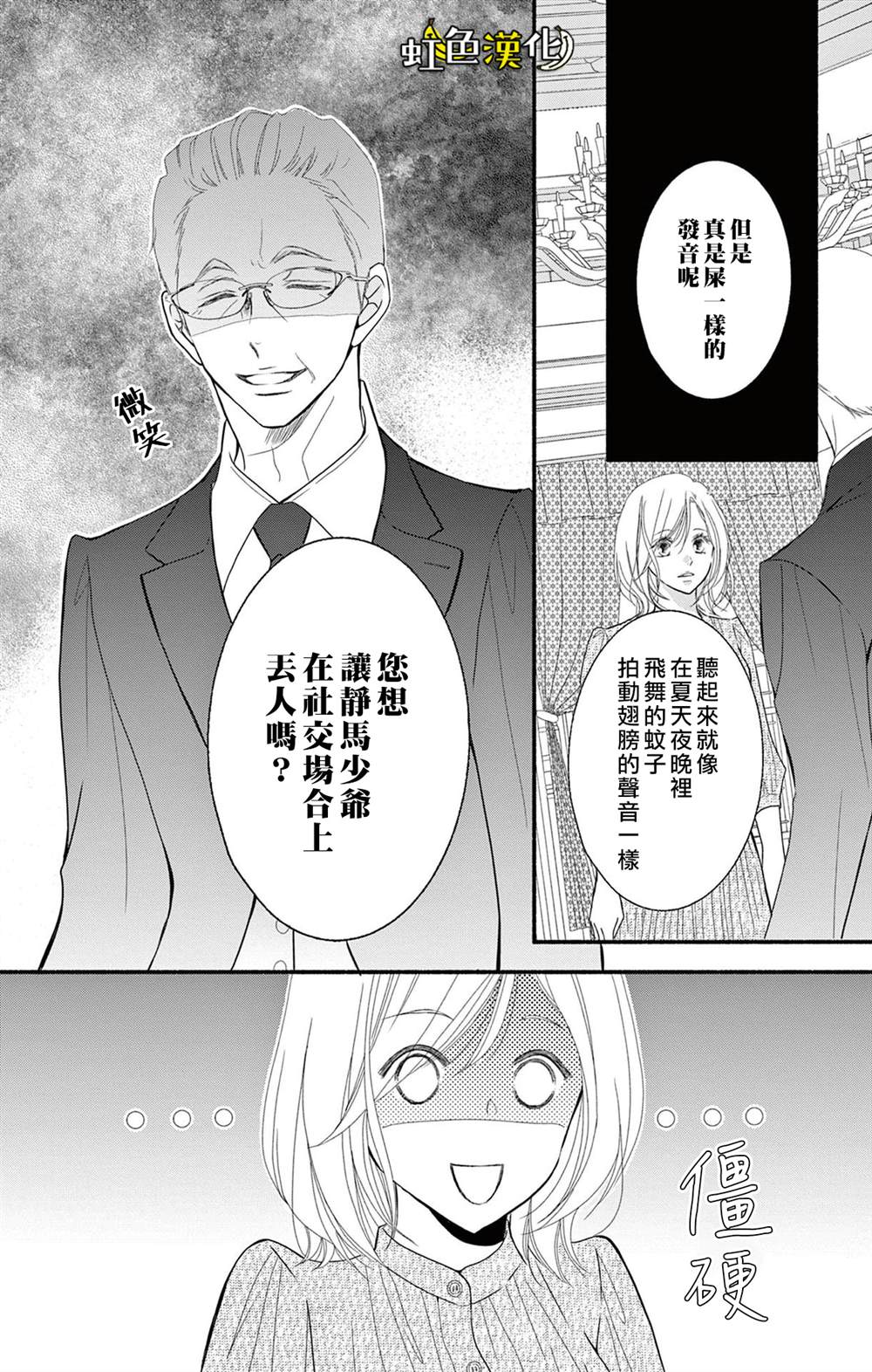 《辽河社长没人爱》漫画最新章节第14话免费下拉式在线观看章节第【7】张图片