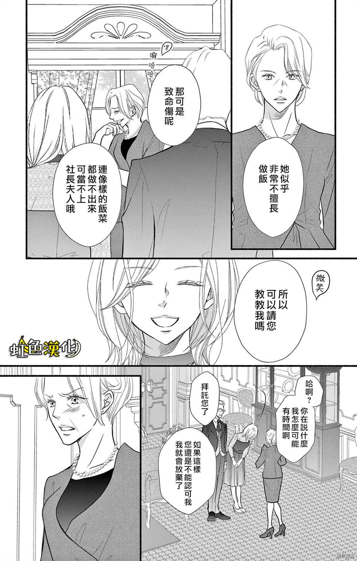 《辽河社长没人爱》漫画最新章节第15话免费下拉式在线观看章节第【19】张图片