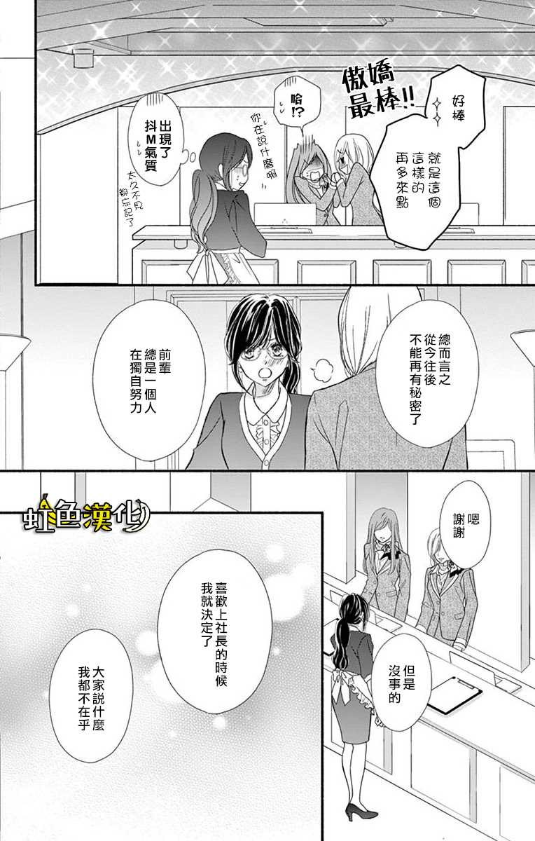 《辽河社长没人爱》漫画最新章节第11话免费下拉式在线观看章节第【36】张图片