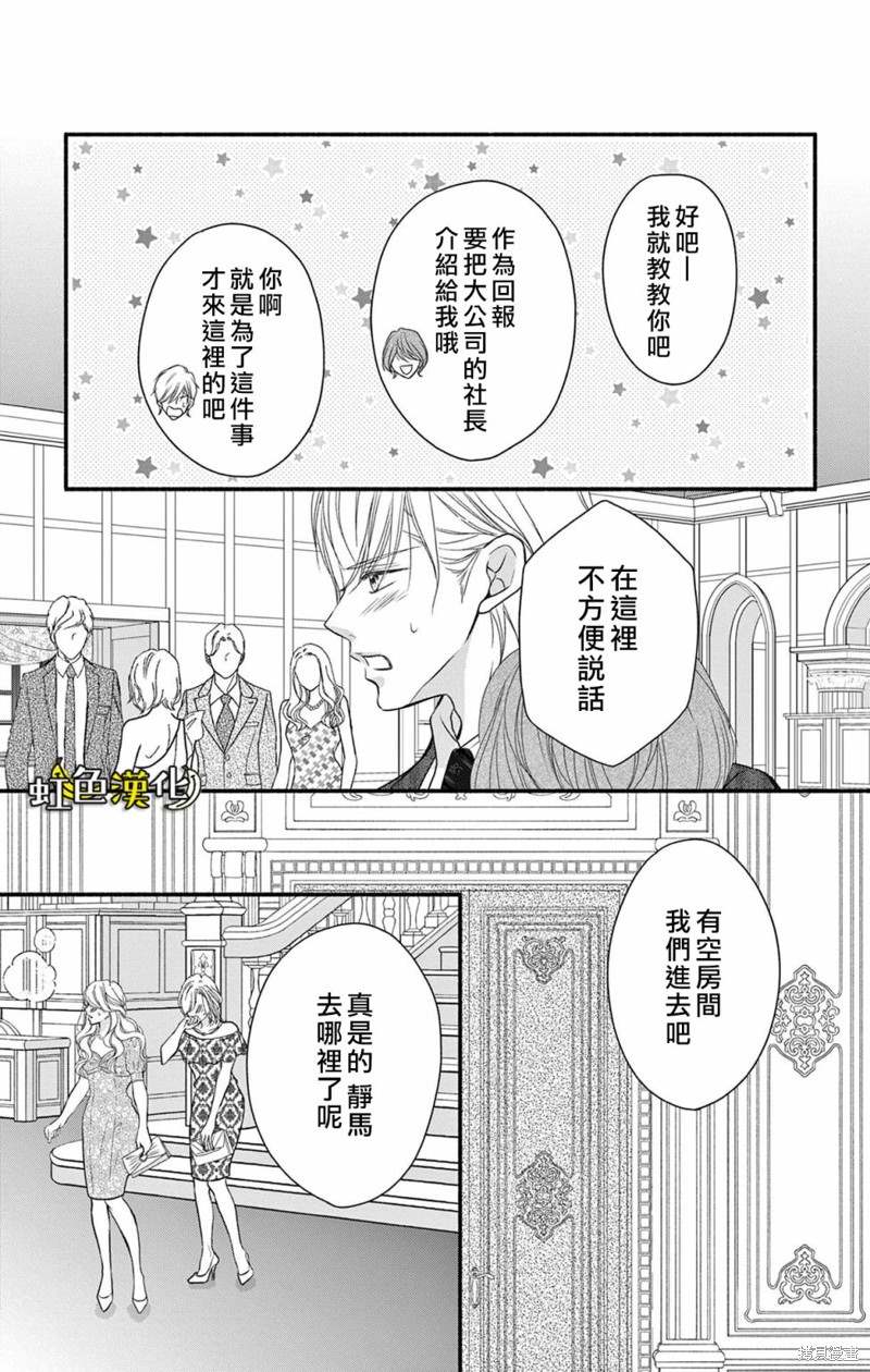 《辽河社长没人爱》漫画最新章节第20话免费下拉式在线观看章节第【37】张图片