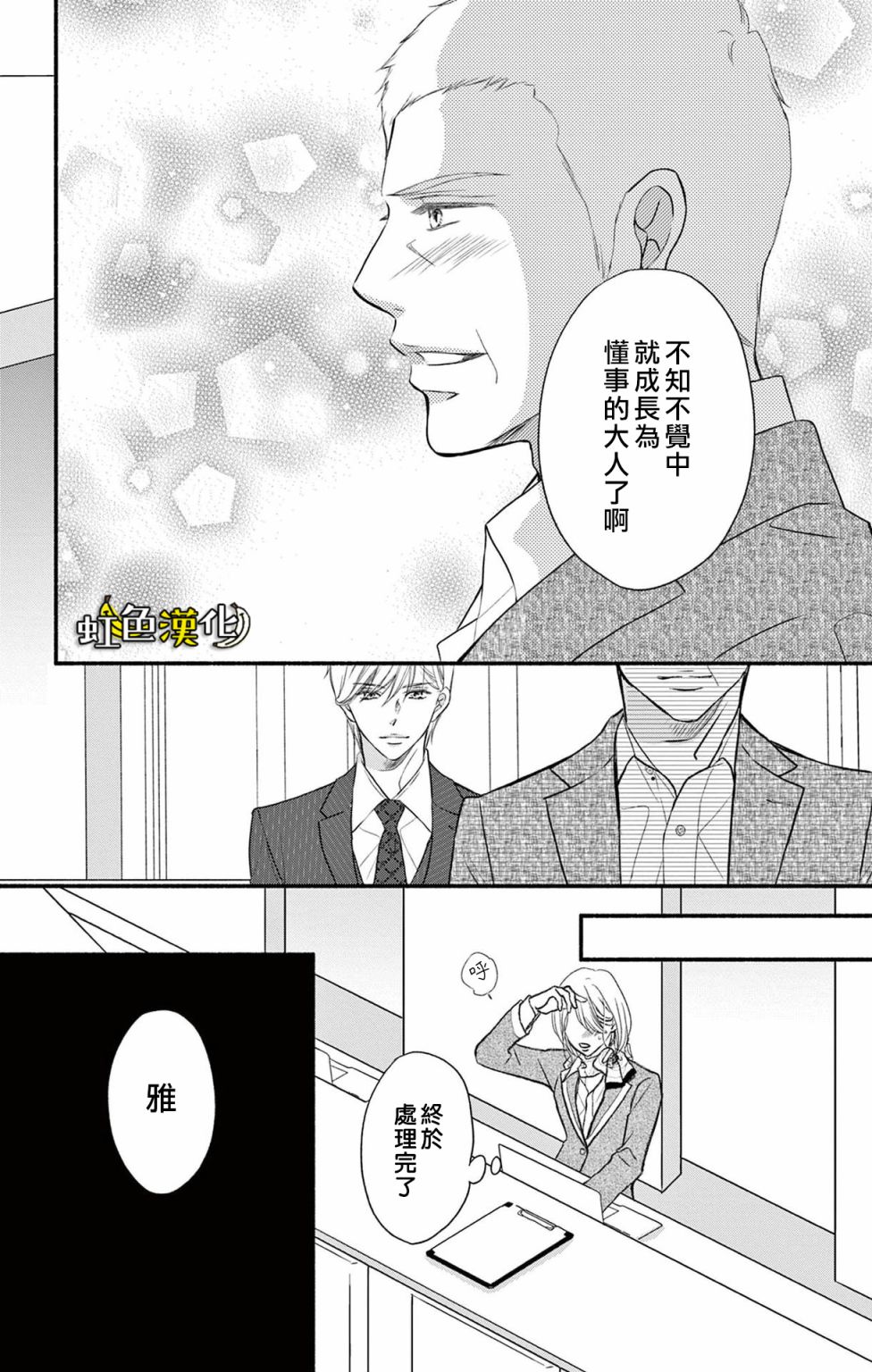 《辽河社长没人爱》漫画最新章节第16话免费下拉式在线观看章节第【30】张图片