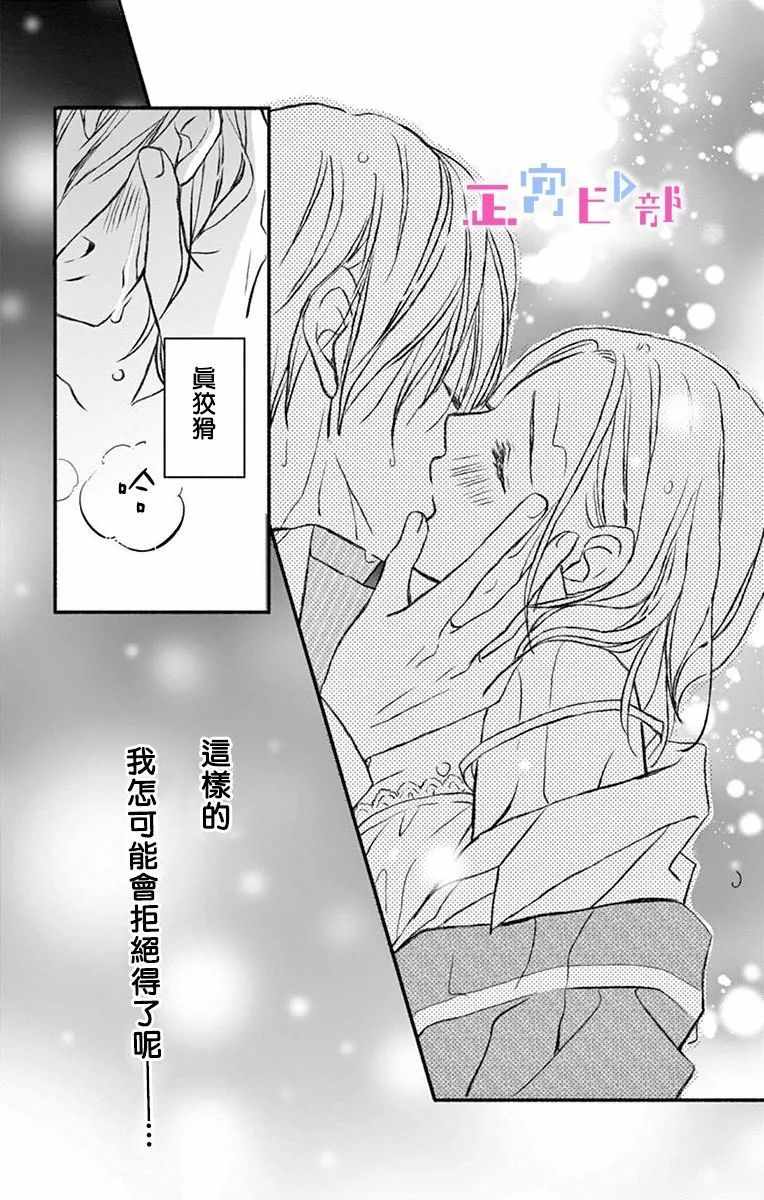 《辽河社长没人爱》漫画最新章节第2话免费下拉式在线观看章节第【48】张图片