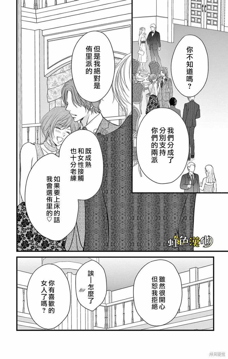 《辽河社长没人爱》漫画最新章节第20话免费下拉式在线观看章节第【29】张图片