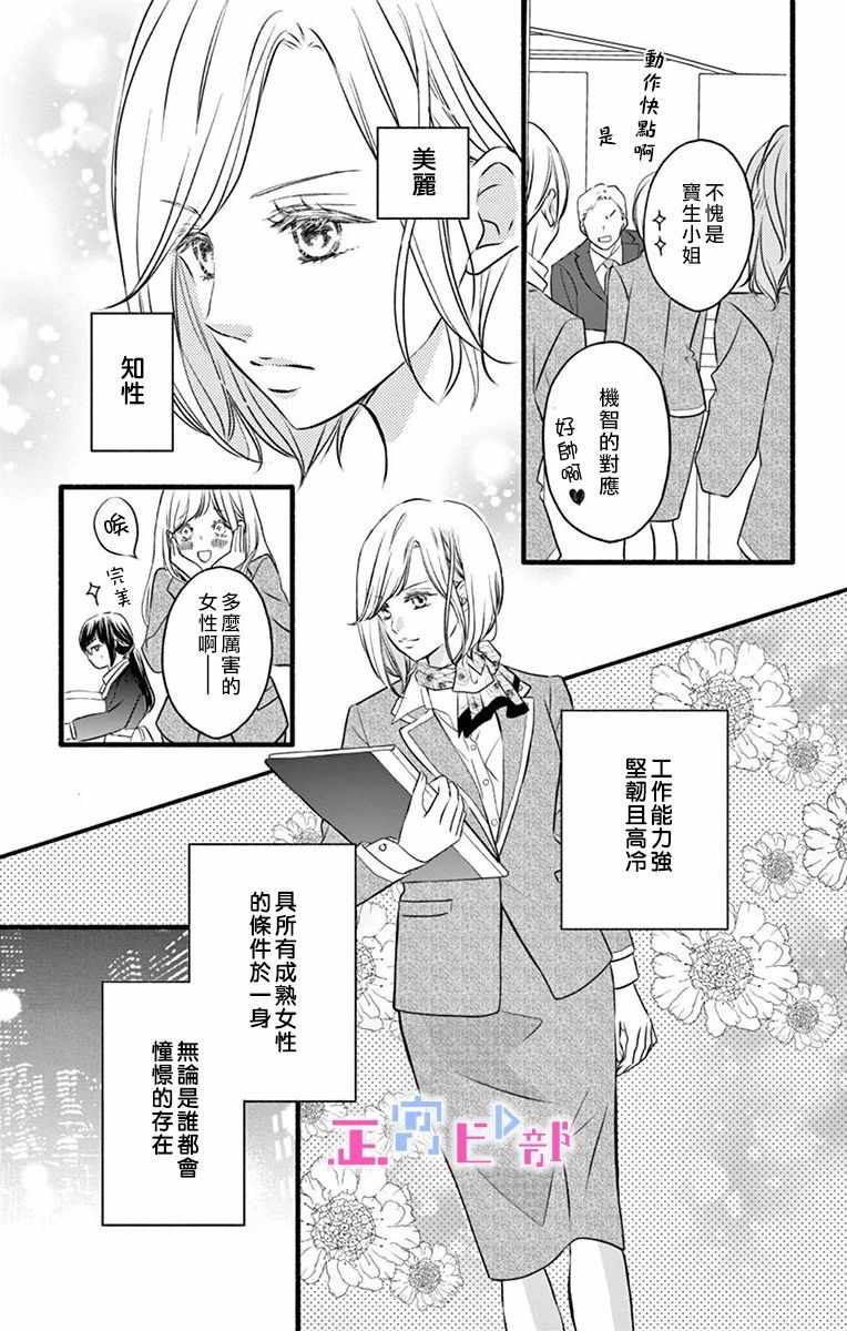 《辽河社长没人爱》漫画最新章节第1话免费下拉式在线观看章节第【3】张图片