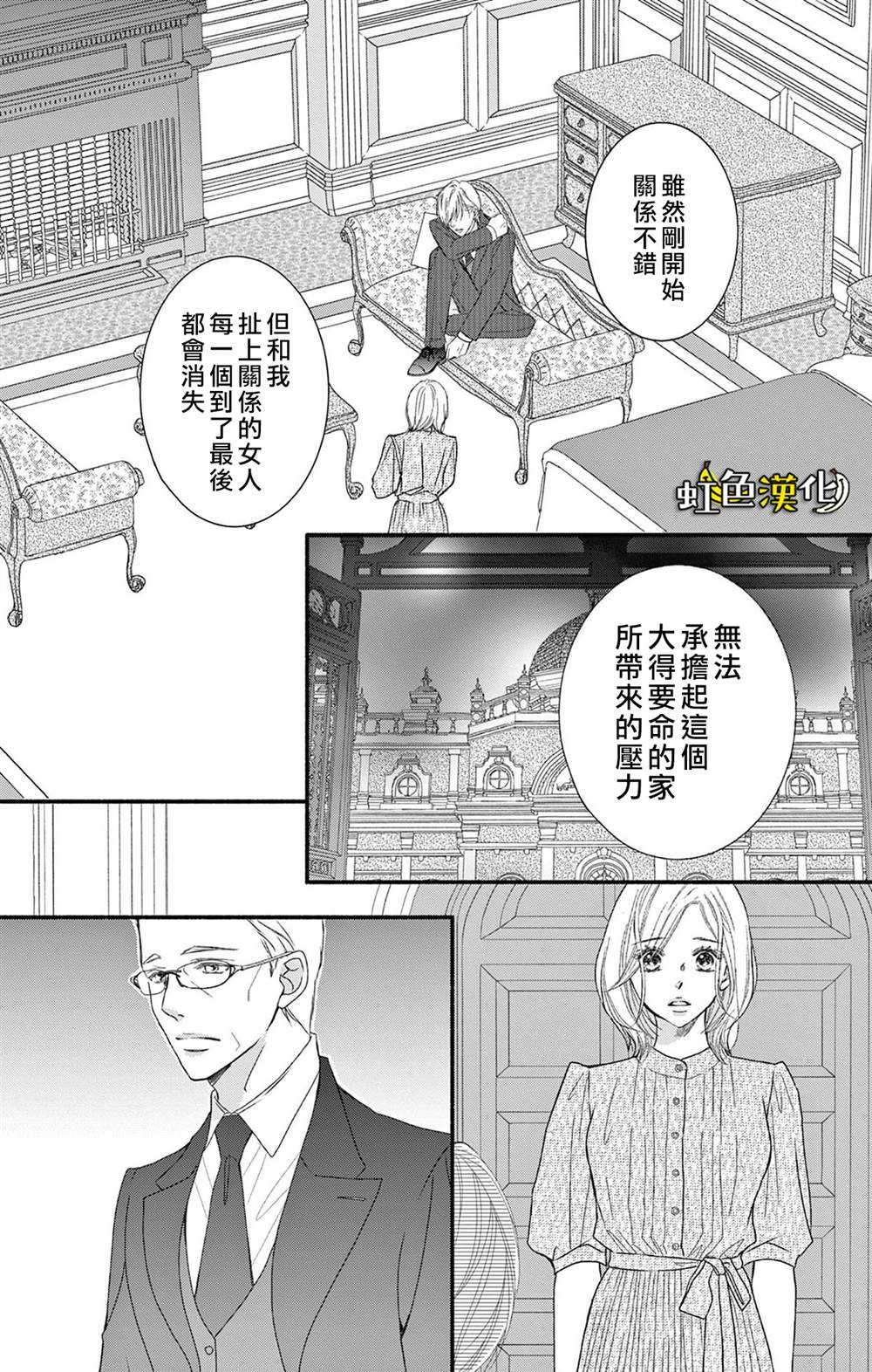 《辽河社长没人爱》漫画最新章节第14话免费下拉式在线观看章节第【26】张图片