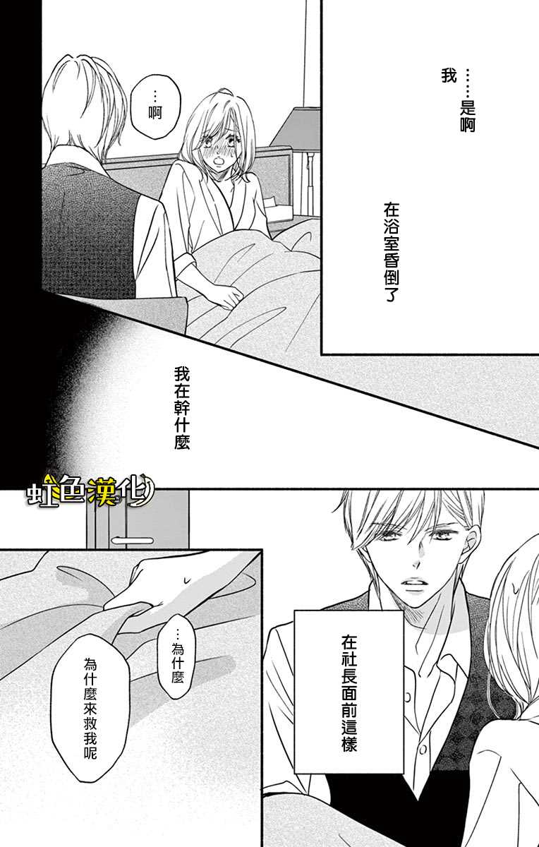 《辽河社长没人爱》漫画最新章节第6话免费下拉式在线观看章节第【27】张图片