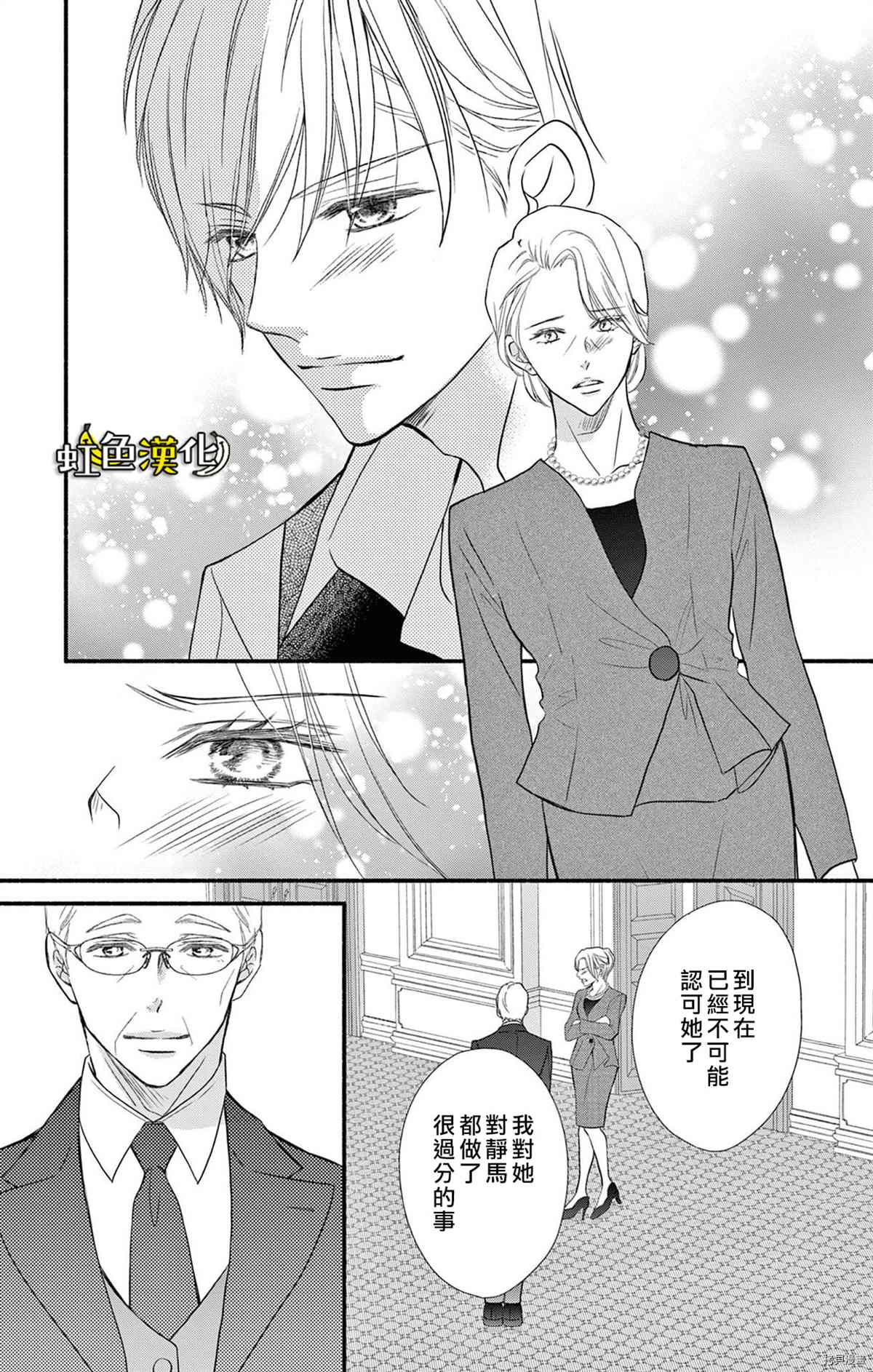 《辽河社长没人爱》漫画最新章节第15话免费下拉式在线观看章节第【33】张图片