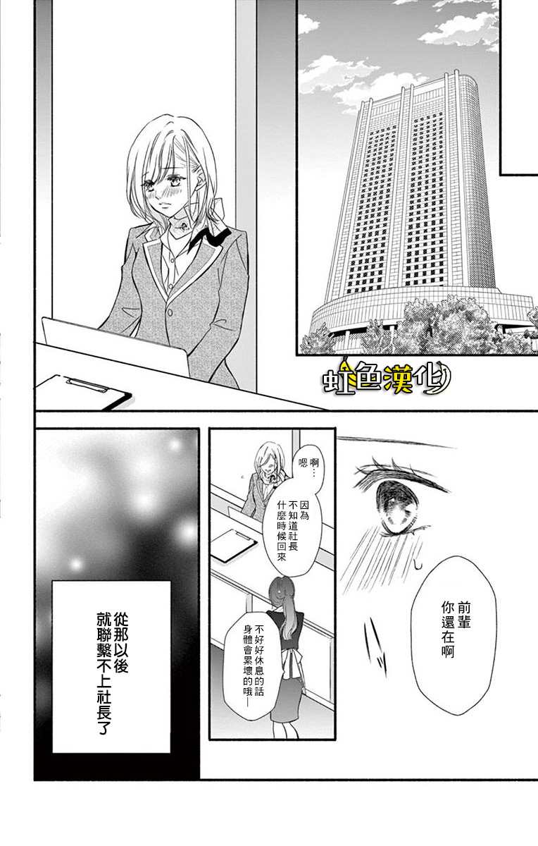 《辽河社长没人爱》漫画最新章节第10话免费下拉式在线观看章节第【31】张图片