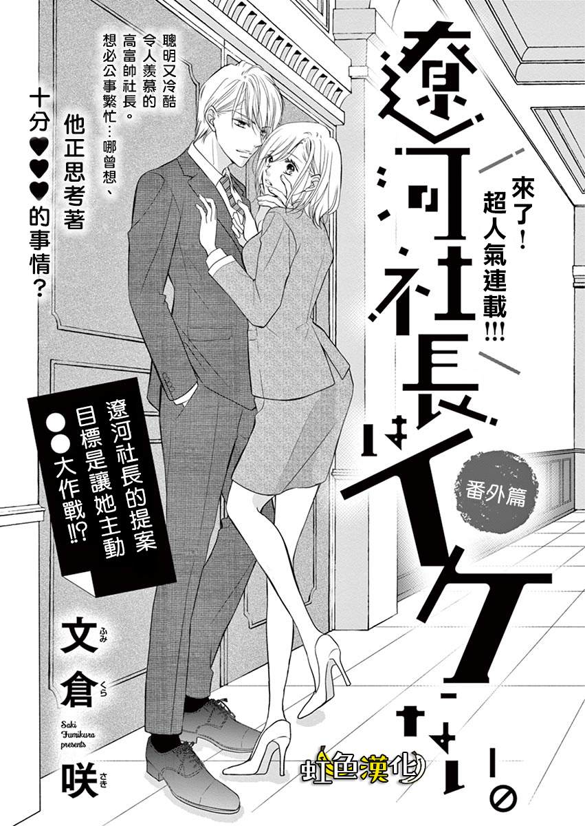 《辽河社长没人爱》漫画最新章节番外篇免费下拉式在线观看章节第【2】张图片