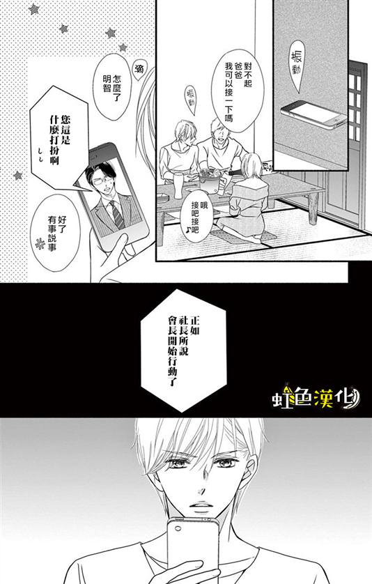 《辽河社长没人爱》漫画最新章节第12话免费下拉式在线观看章节第【33】张图片