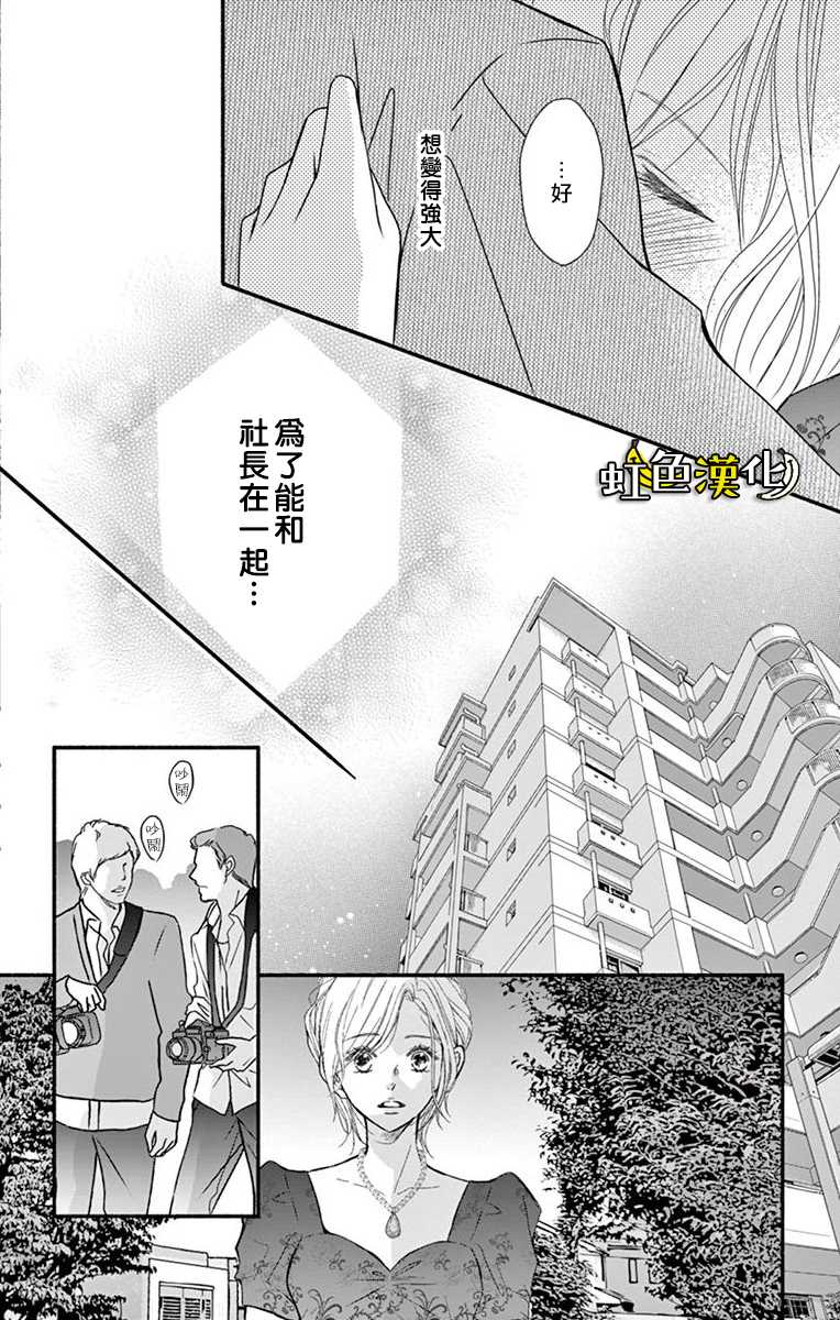 《辽河社长没人爱》漫画最新章节第11话免费下拉式在线观看章节第【28】张图片