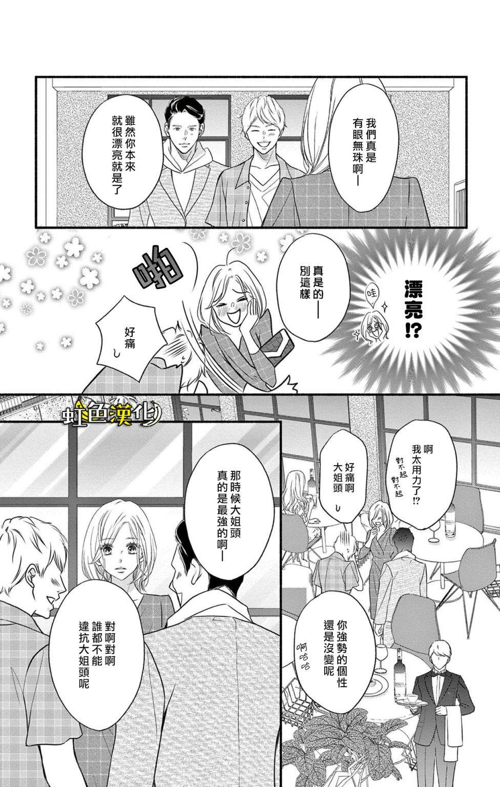 《辽河社长没人爱》漫画最新章节第17话免费下拉式在线观看章节第【17】张图片