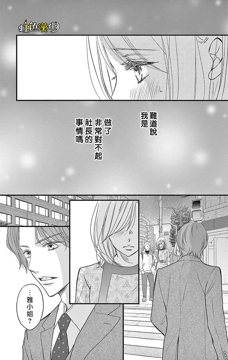 《辽河社长没人爱》漫画最新章节第18话免费下拉式在线观看章节第【33】张图片