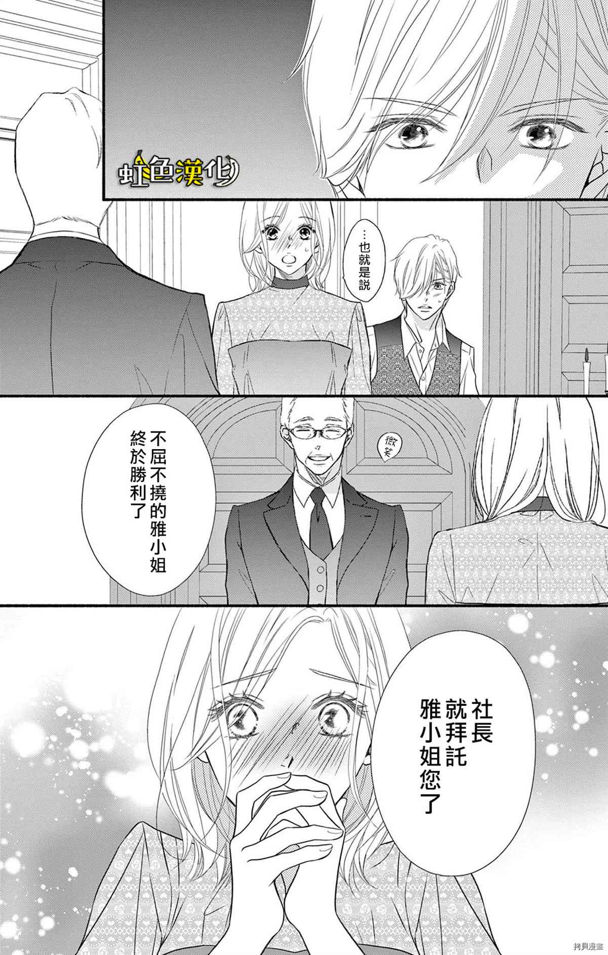 《辽河社长没人爱》漫画最新章节第15话免费下拉式在线观看章节第【36】张图片