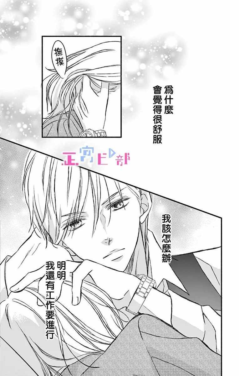 《辽河社长没人爱》漫画最新章节第2话免费下拉式在线观看章节第【24】张图片