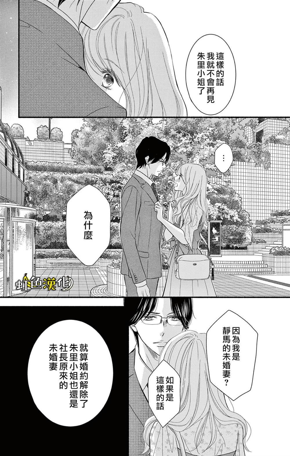 《辽河社长没人爱》漫画最新章节第14话免费下拉式在线观看章节第【22】张图片